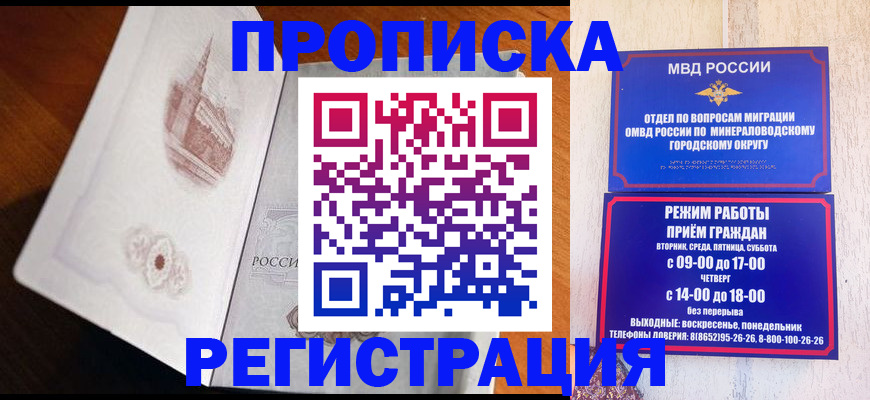 прописка законно в Ипатово