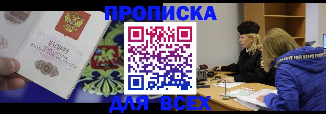 прописка 2025 в Ипатово