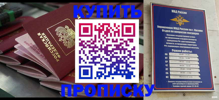 купить прописку в Ипатово