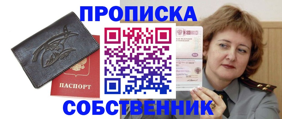 временная регистрация собственник в Ипатово